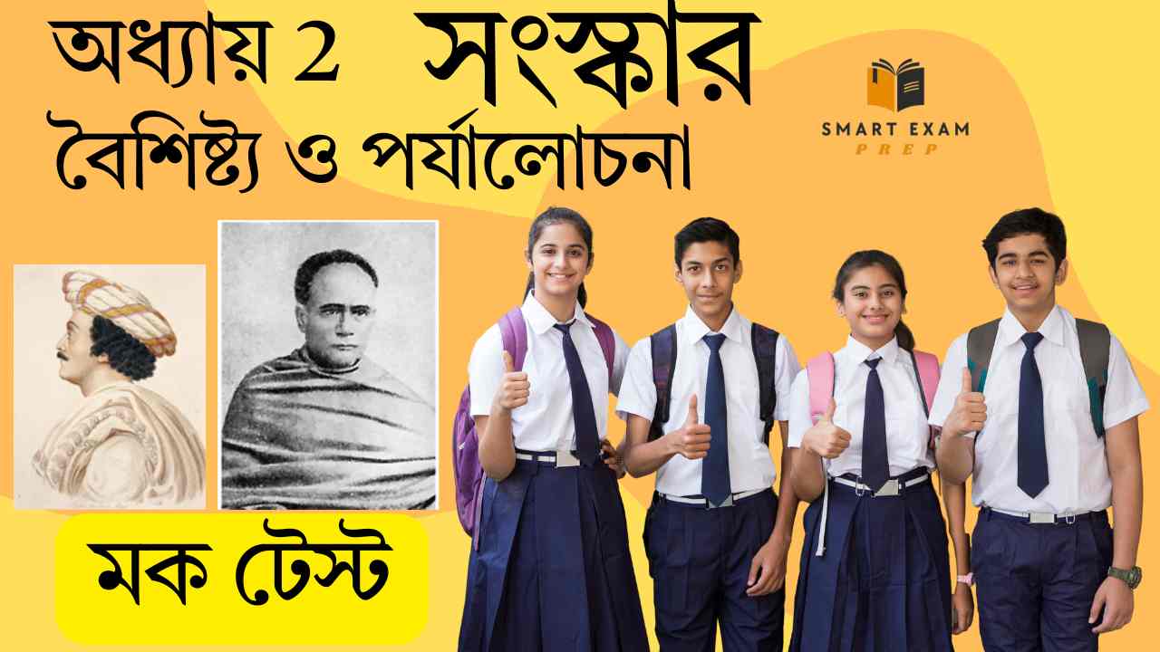 Class 10 History Chapter 2 MCQ,