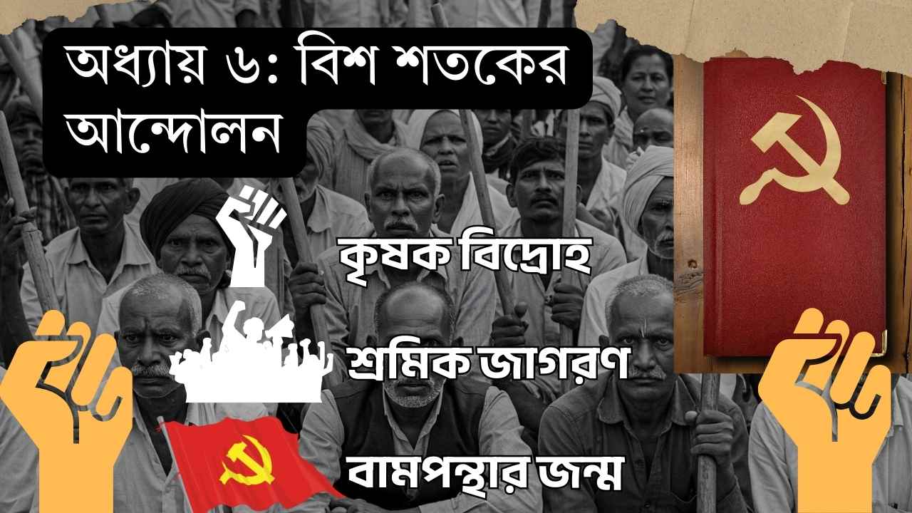 Madhyamik History Chapter 6 Notes