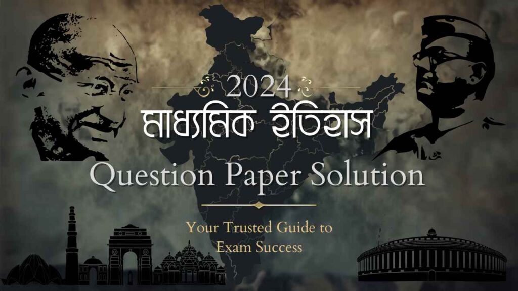 Madhyamik 2024 History Question Paper with Answers