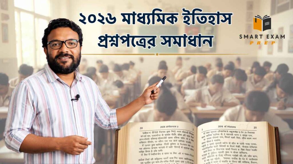 Madhyamik 2026 History Question Answer